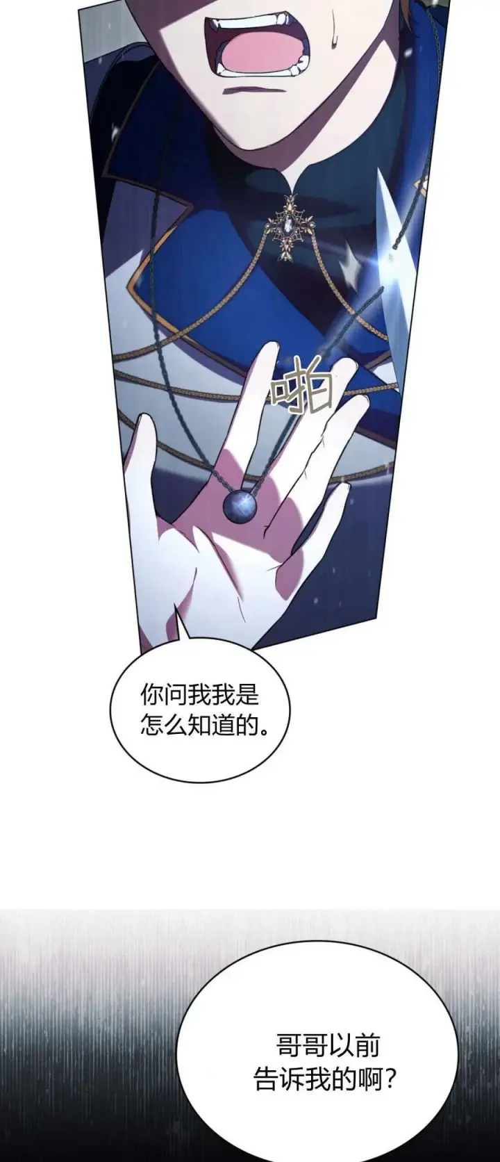 漫画《与善良的仇人政治联姻》第68话第5张图