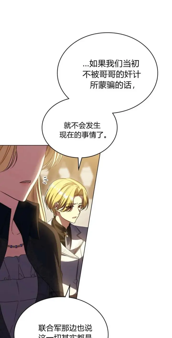 漫画《与善良的仇人政治联姻》第68话第53张图