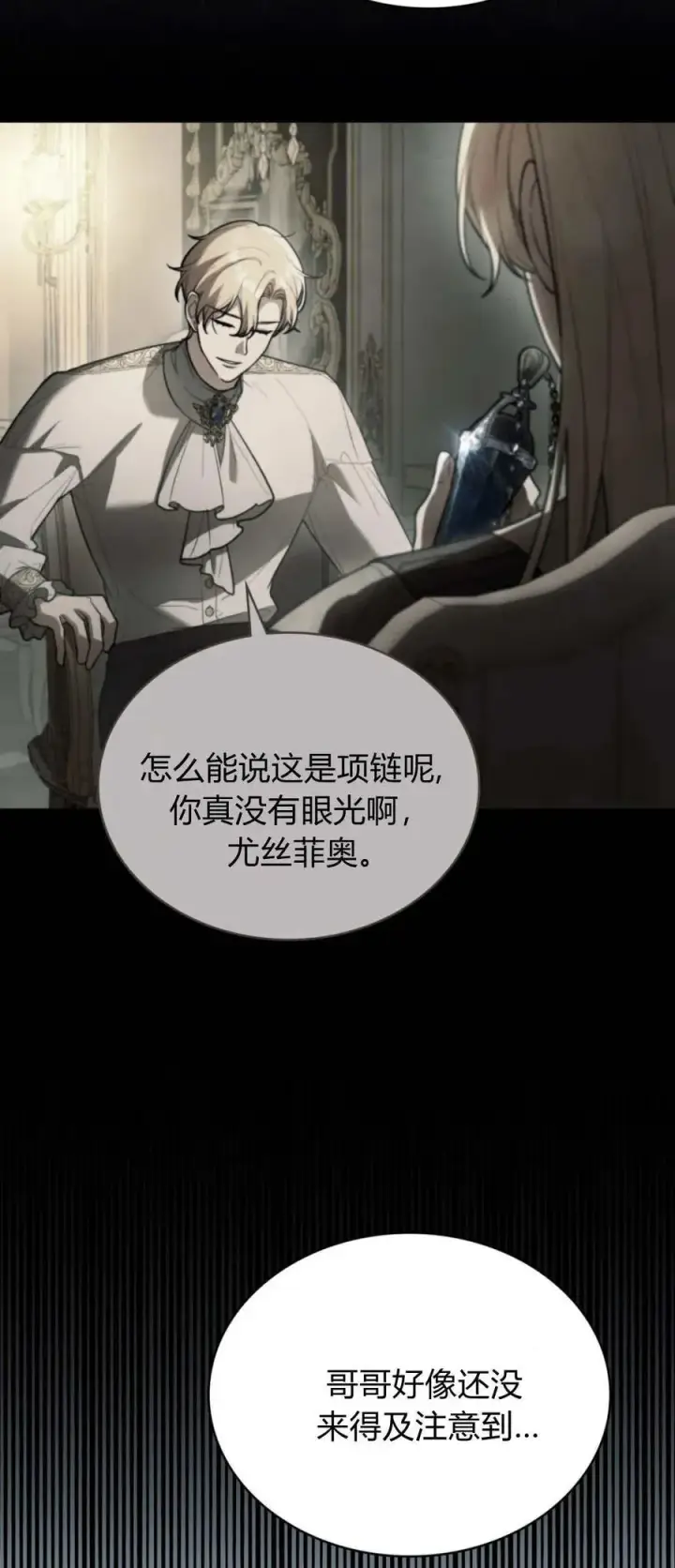 漫画《与善良的仇人政治联姻》第68话第6张图