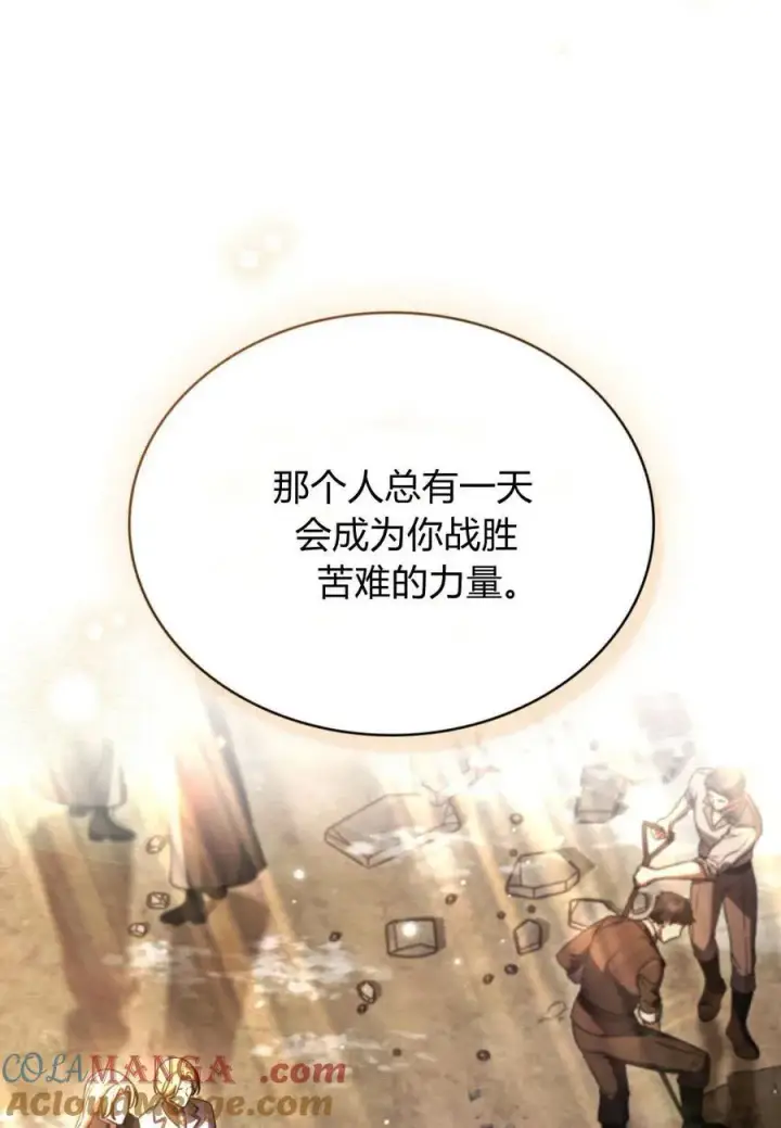 漫画《与善良的仇人政治联姻》第68话第61张图