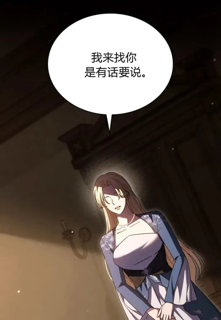 漫画《与善良的仇人政治联姻》第68话第68张图