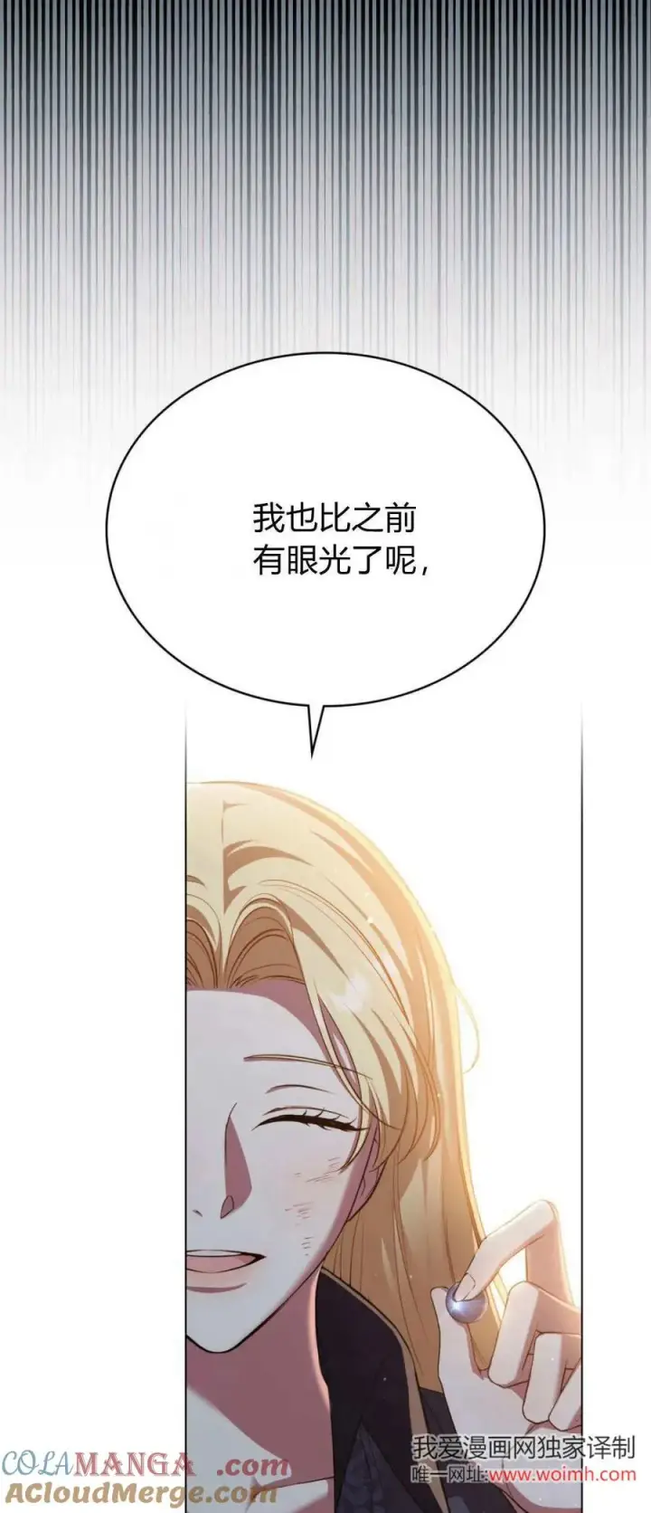 漫画《与善良的仇人政治联姻》第68话第7张图