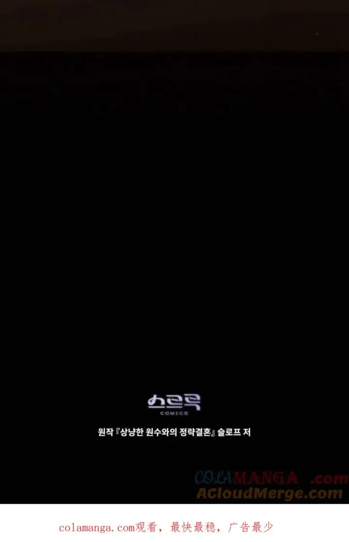 漫画《与善良的仇人政治联姻》第68话第70张图