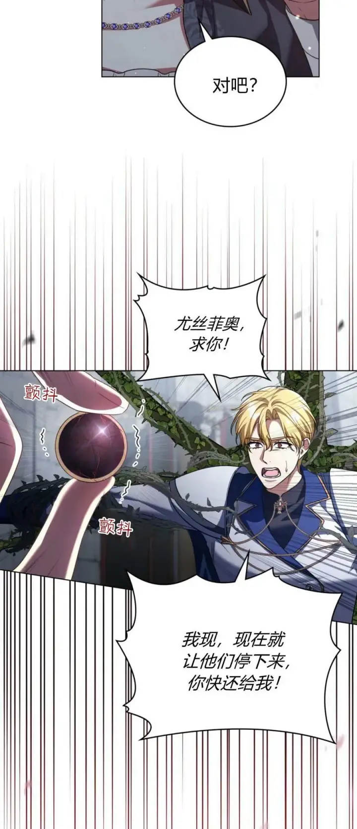 漫画《与善良的仇人政治联姻》第68话第8张图