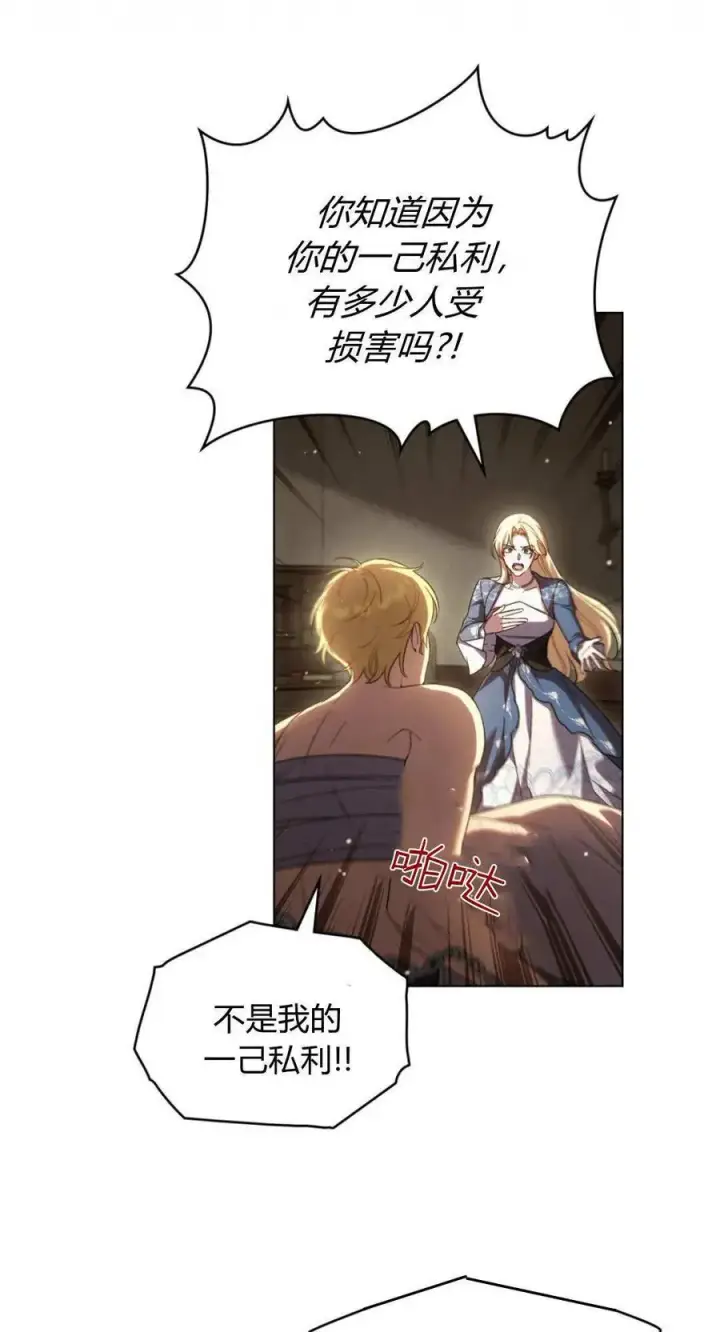 漫画《与善良的仇人政治联姻》第69话第11张图