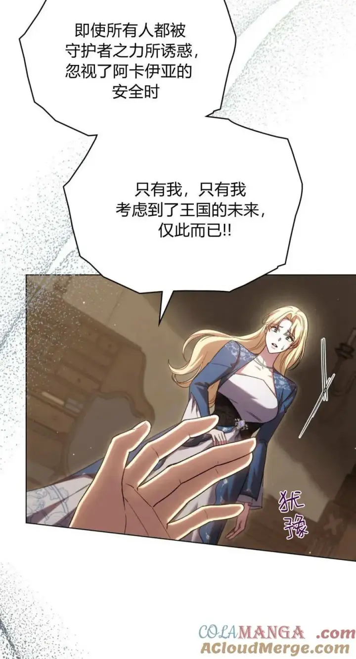 漫画《与善良的仇人政治联姻》第69话第13张图
