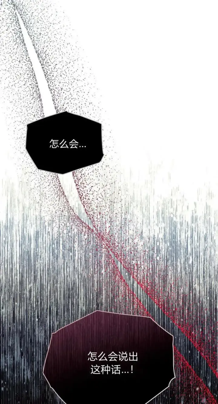 漫画《与善良的仇人政治联姻》第69话第14张图