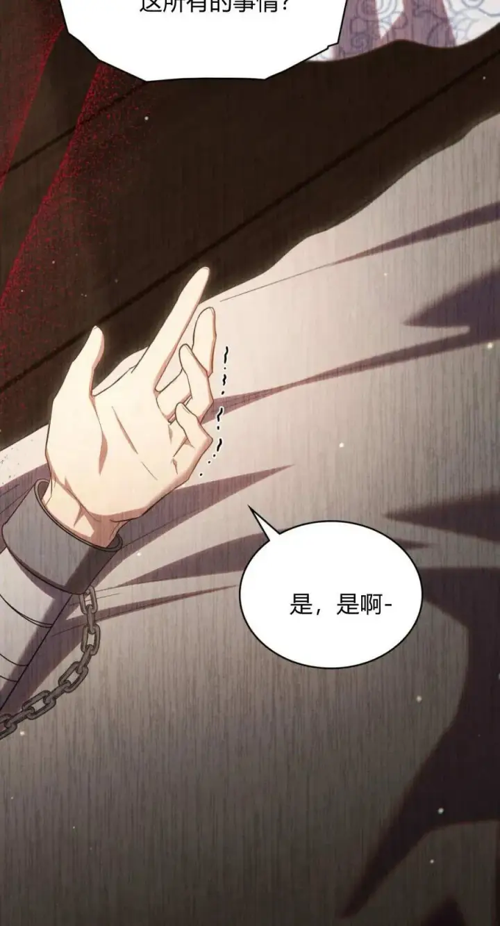 漫画《与善良的仇人政治联姻》第69话第17张图