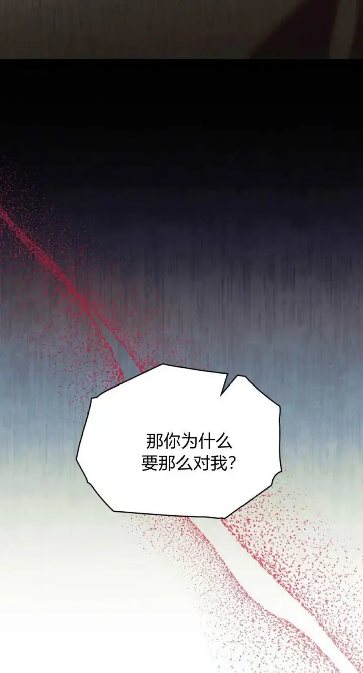 漫画《与善良的仇人政治联姻》第69话第18张图