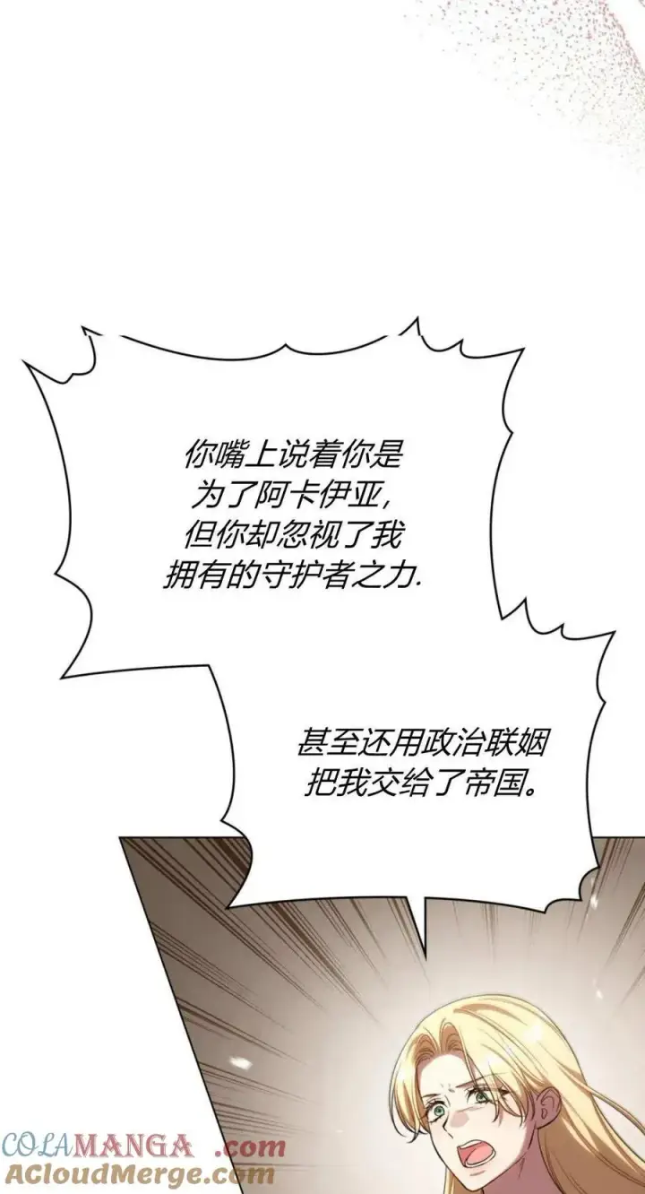 漫画《与善良的仇人政治联姻》第69话第19张图