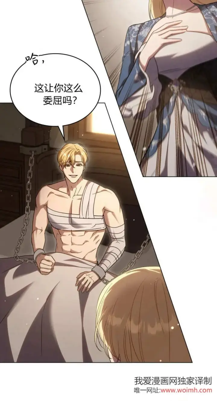漫画《与善良的仇人政治联姻》第69话第20张图