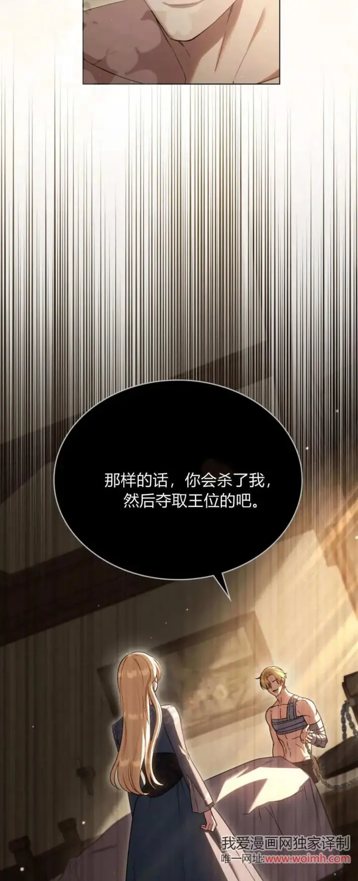 漫画《与善良的仇人政治联姻》第69话第23张图