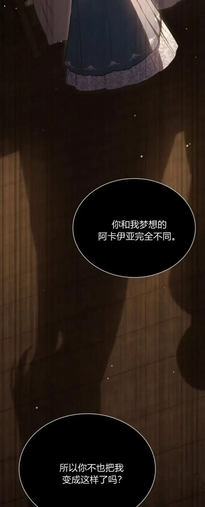 漫画《与善良的仇人政治联姻》第69话第24张图