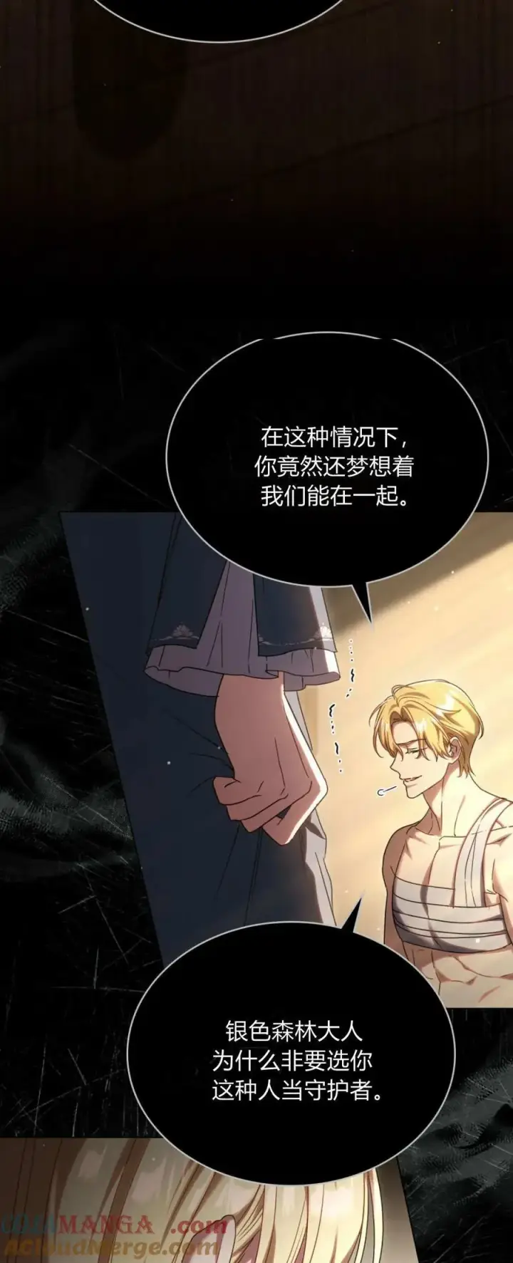 漫画《与善良的仇人政治联姻》第69话第25张图