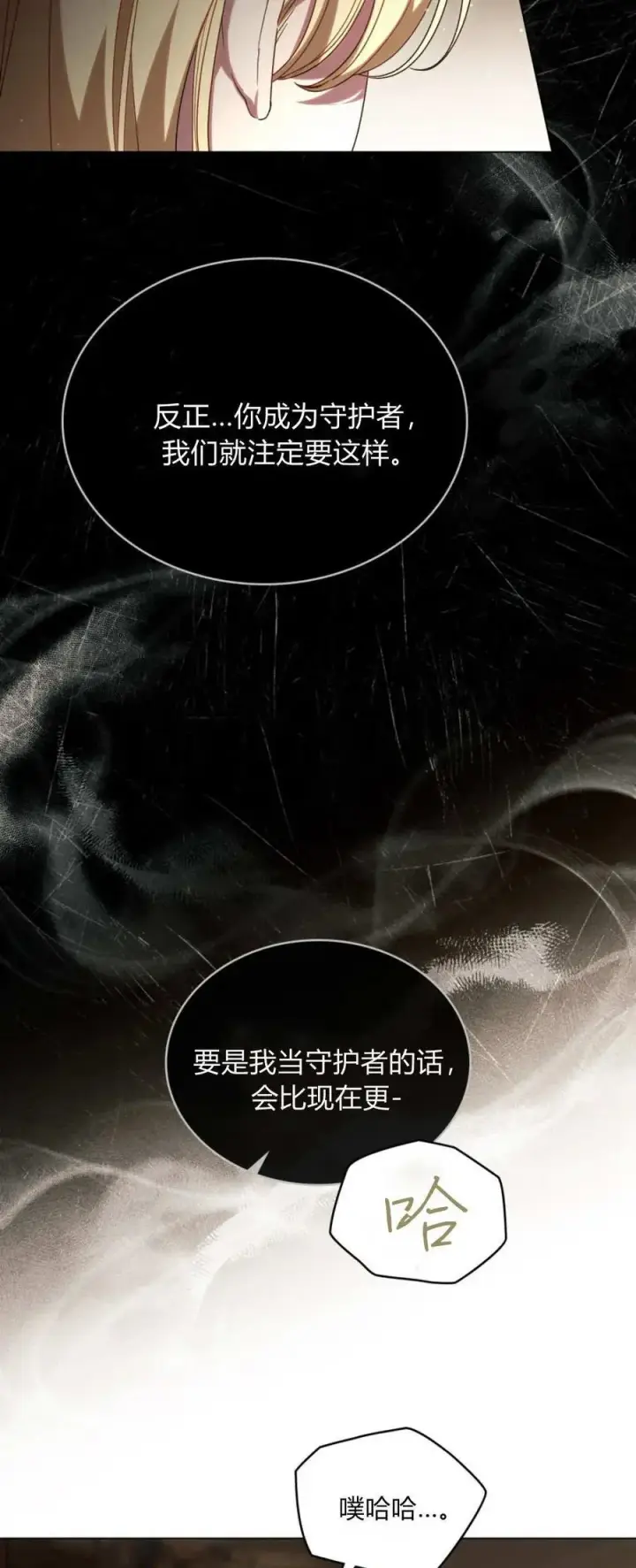 漫画《与善良的仇人政治联姻》第69话第26张图