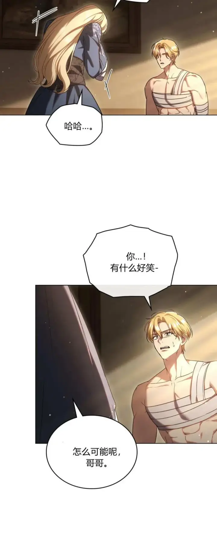 漫画《与善良的仇人政治联姻》第69话第27张图