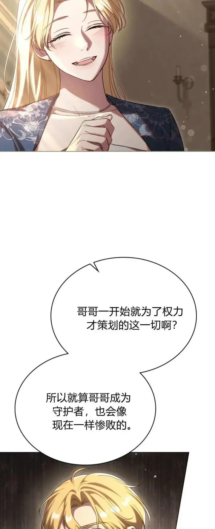 漫画《与善良的仇人政治联姻》第69话第29张图