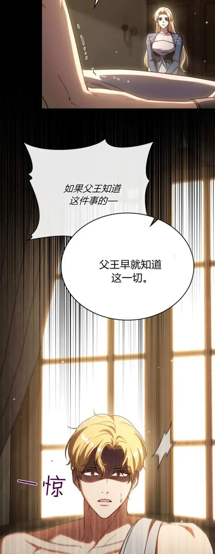 漫画《与善良的仇人政治联姻》第69话第3张图