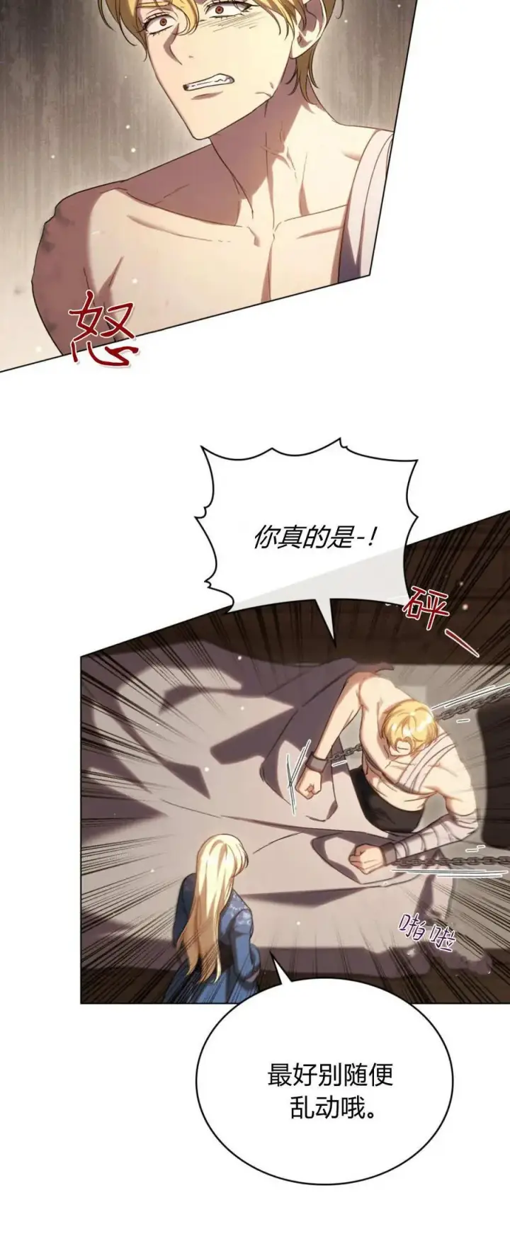 漫画《与善良的仇人政治联姻》第69话第30张图