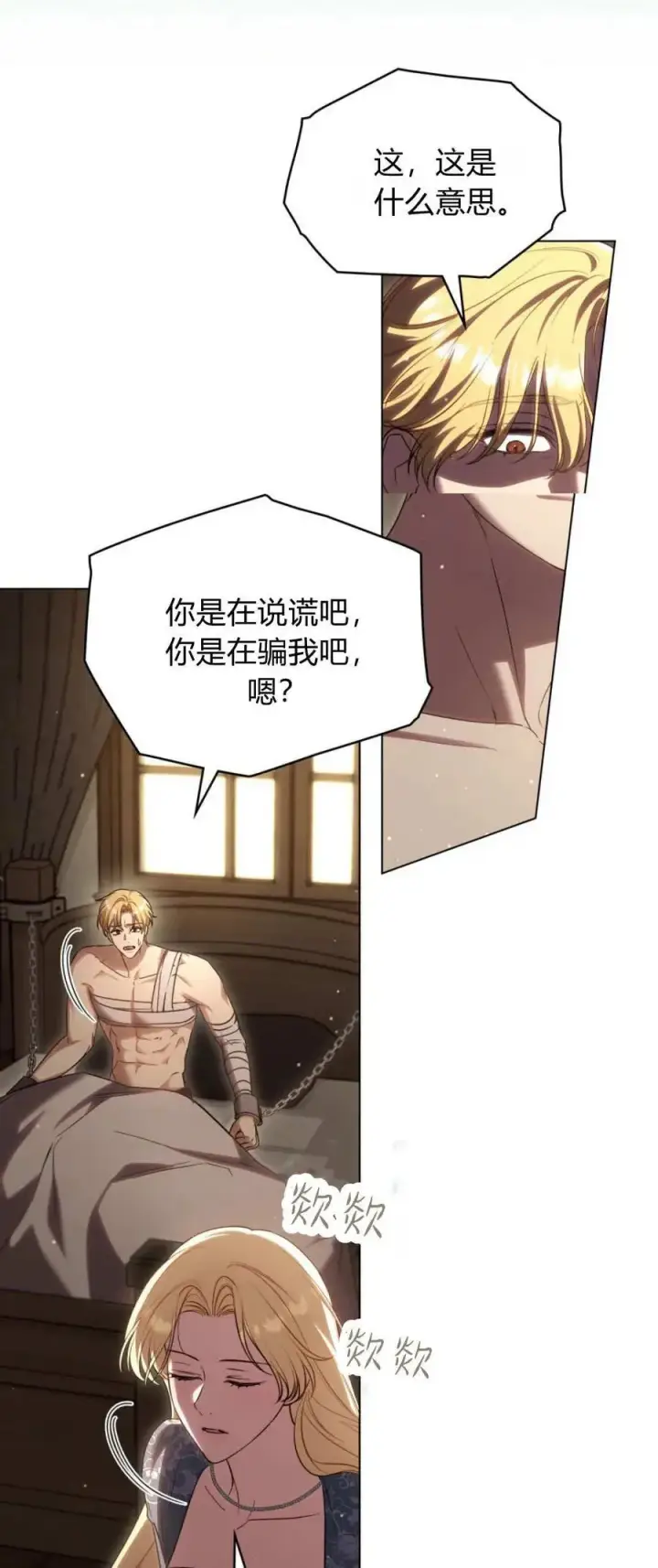 漫画《与善良的仇人政治联姻》第69话第33张图