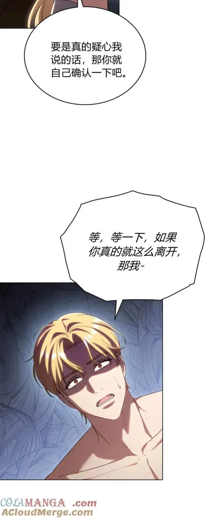 漫画《与善良的仇人政治联姻》第69话第34张图