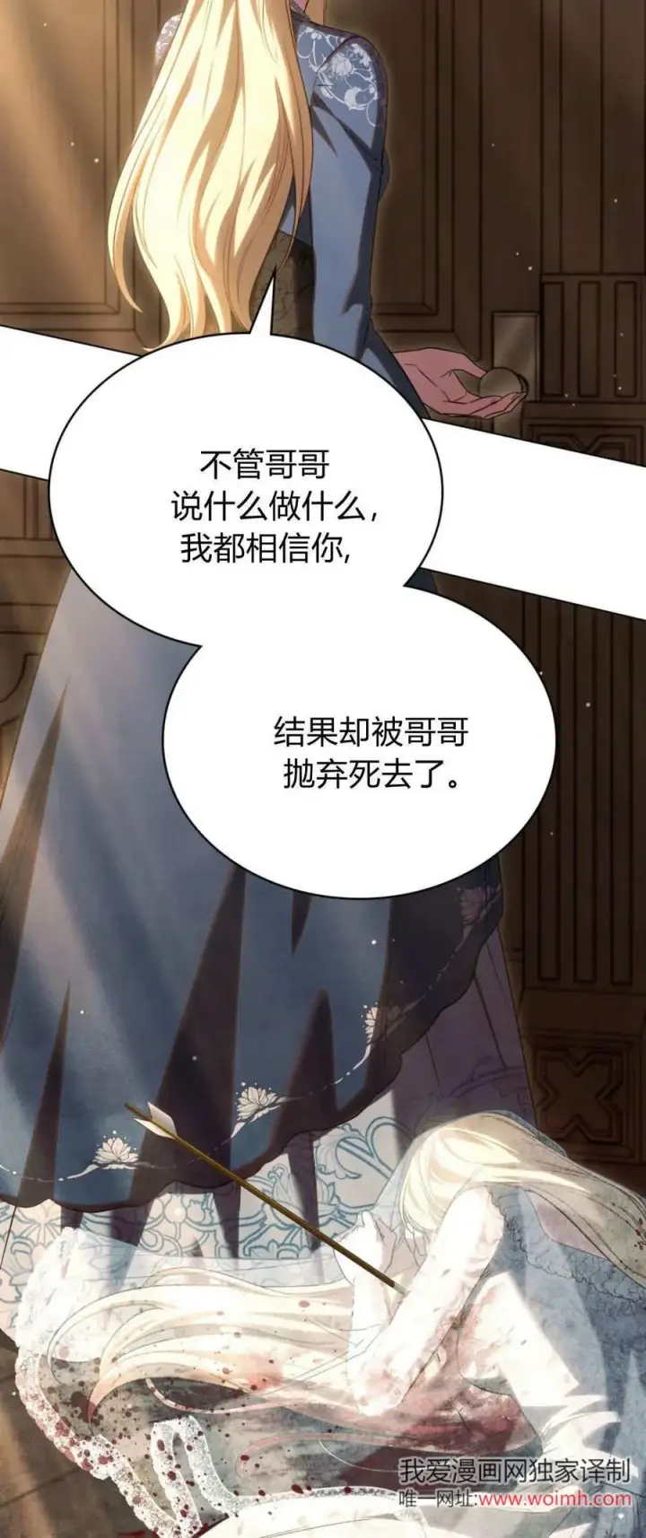 漫画《与善良的仇人政治联姻》第69话第36张图