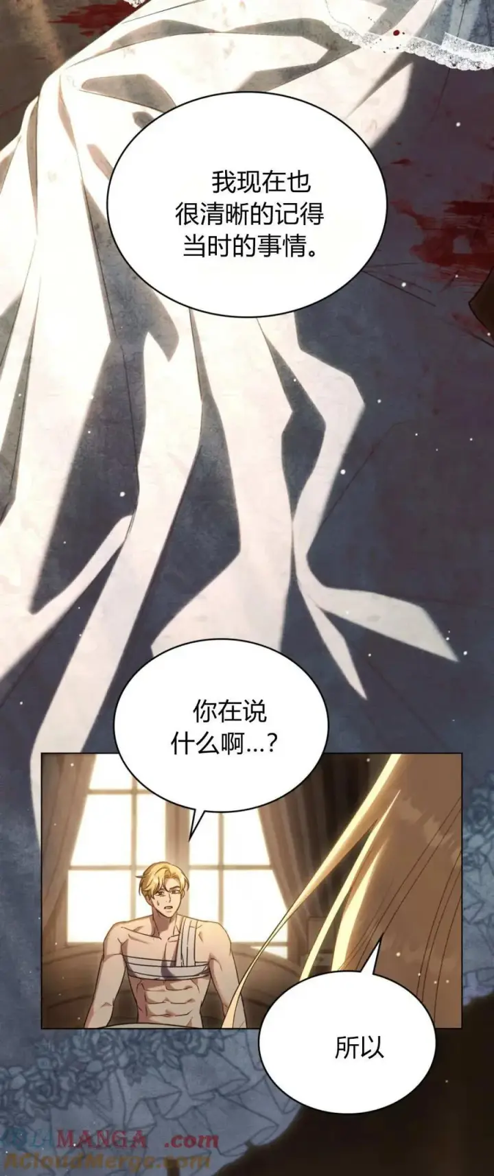 漫画《与善良的仇人政治联姻》第69话第37张图