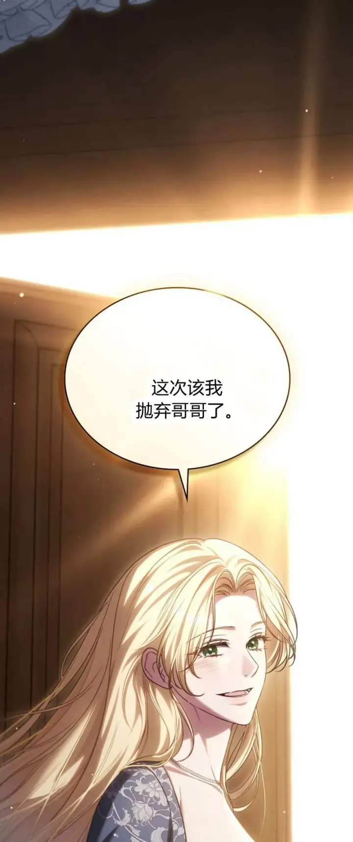 漫画《与善良的仇人政治联姻》第69话第38张图