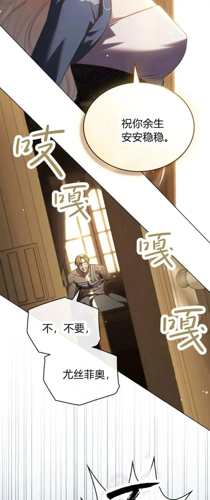 漫画《与善良的仇人政治联姻》第69话第39张图