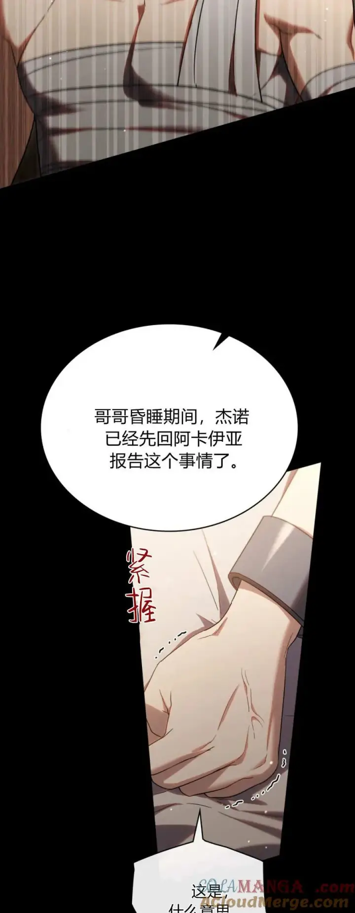 漫画《与善良的仇人政治联姻》第69话第4张图