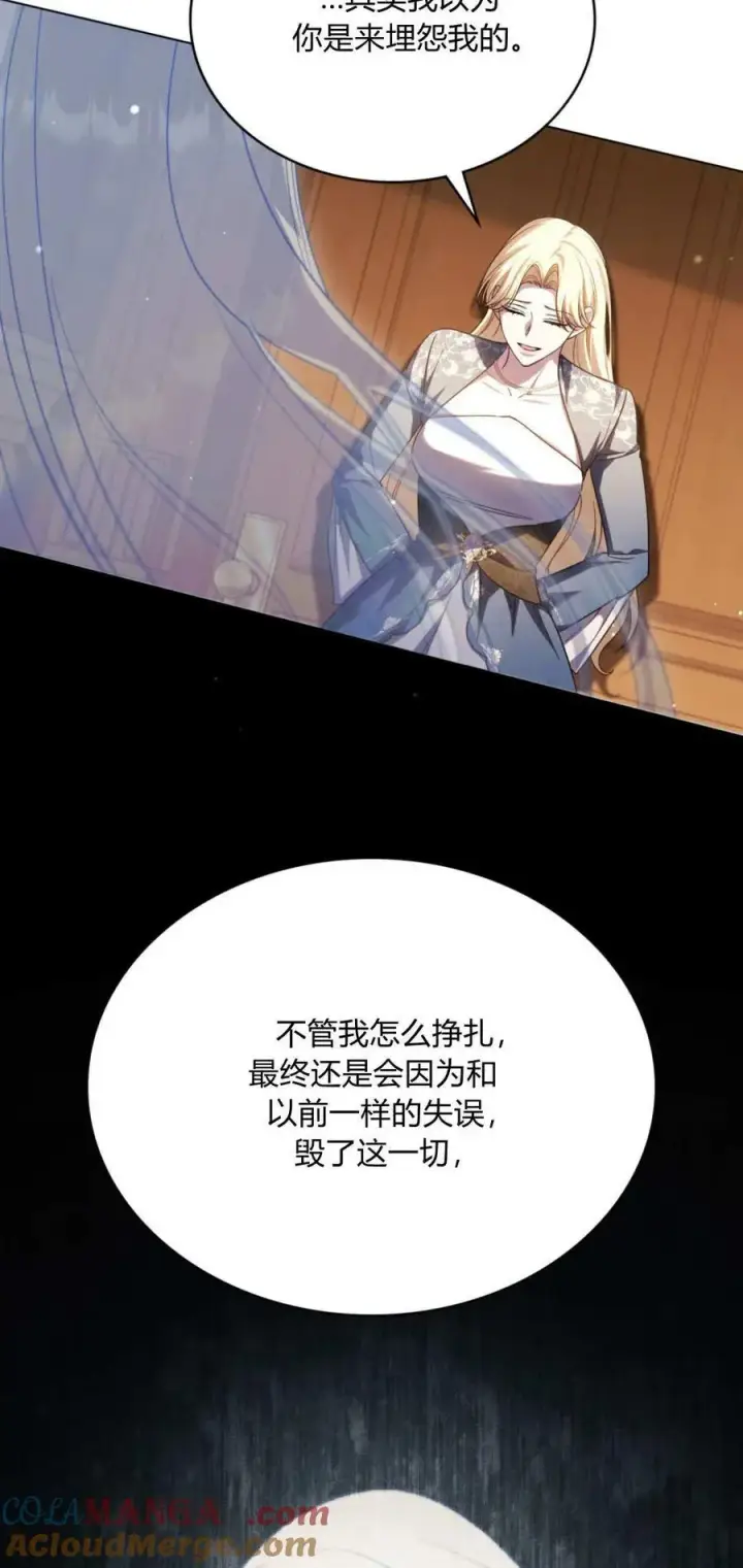 漫画《与善良的仇人政治联姻》第69话第46张图
