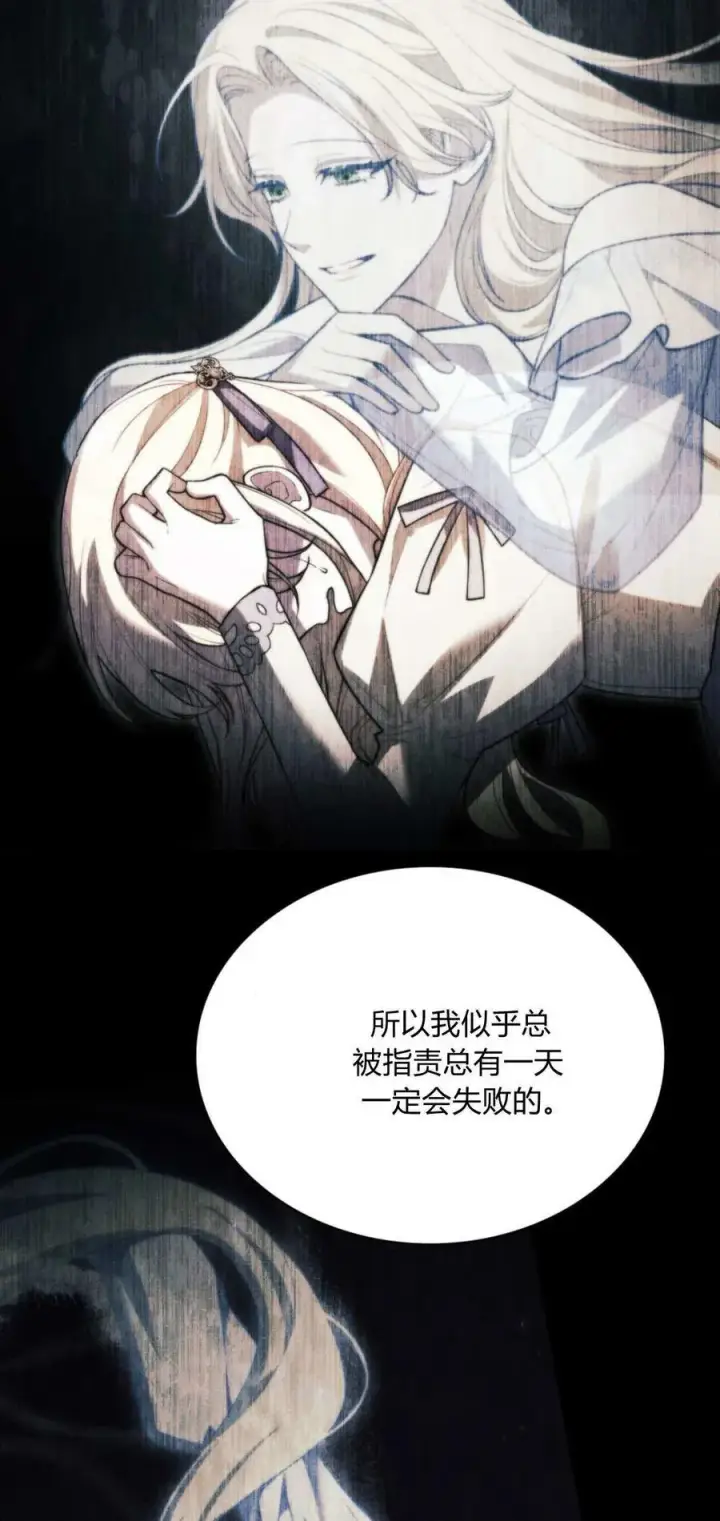 漫画《与善良的仇人政治联姻》第69话第47张图