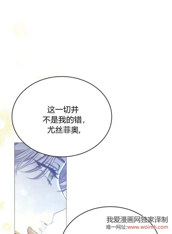 漫画《与善良的仇人政治联姻》第69话第51张图