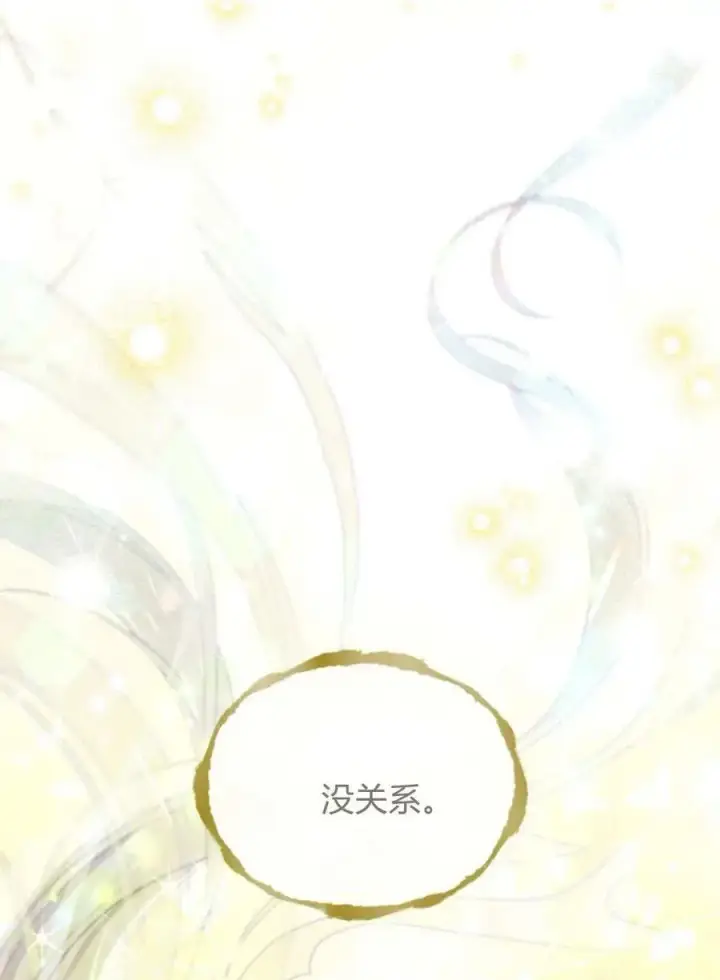 漫画《与善良的仇人政治联姻》第69话第53张图