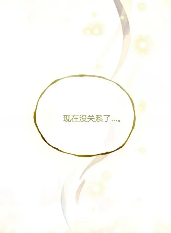 漫画《与善良的仇人政治联姻》第69话第56张图