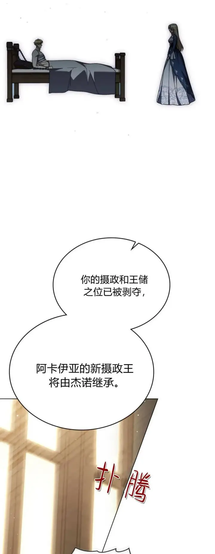 漫画《与善良的仇人政治联姻》第69话第6张图