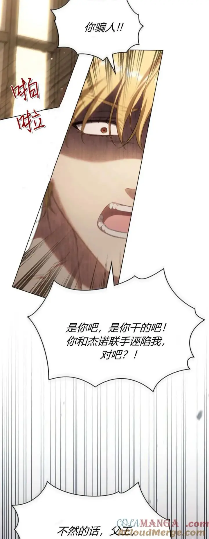 漫画《与善良的仇人政治联姻》第69话第7张图
