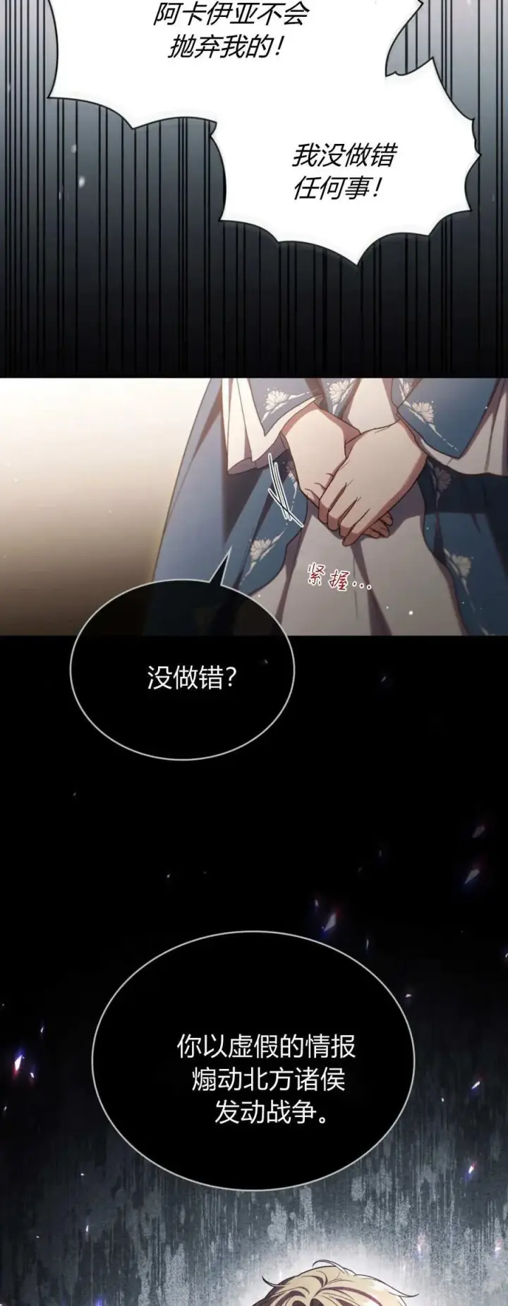 漫画《与善良的仇人政治联姻》第69话第8张图