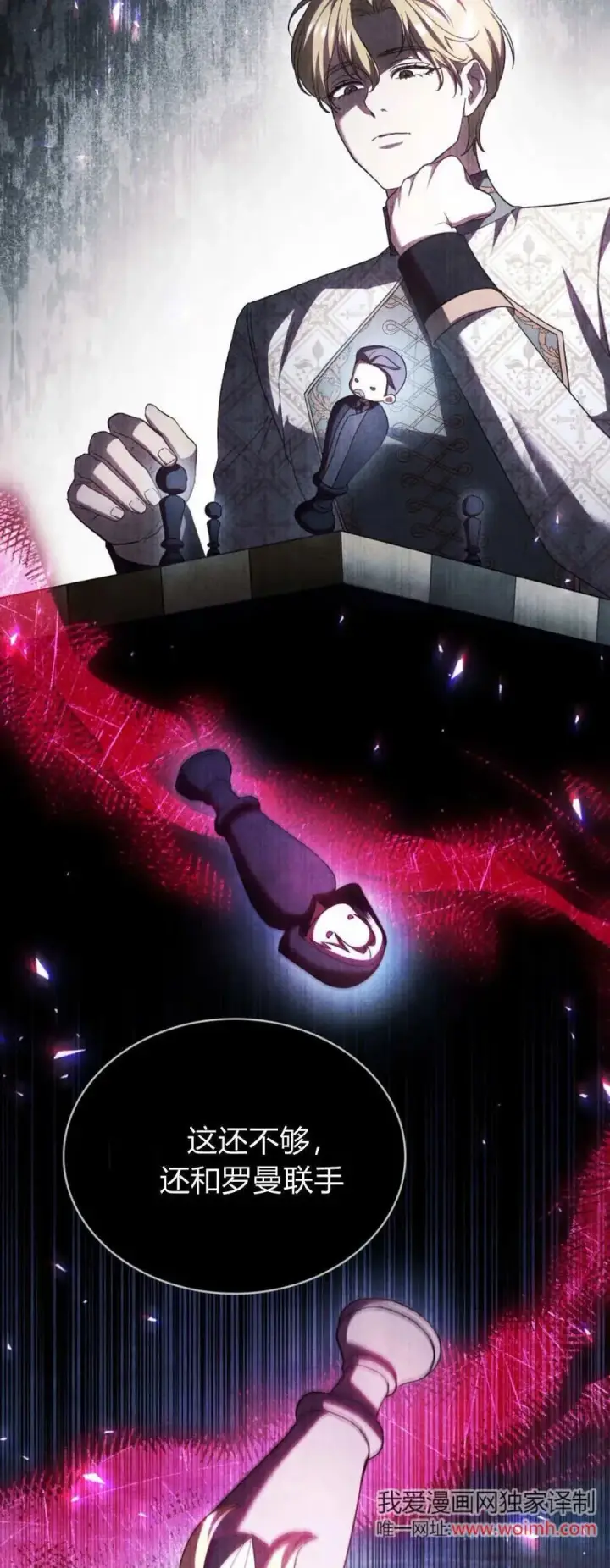 漫画《与善良的仇人政治联姻》第69话第9张图