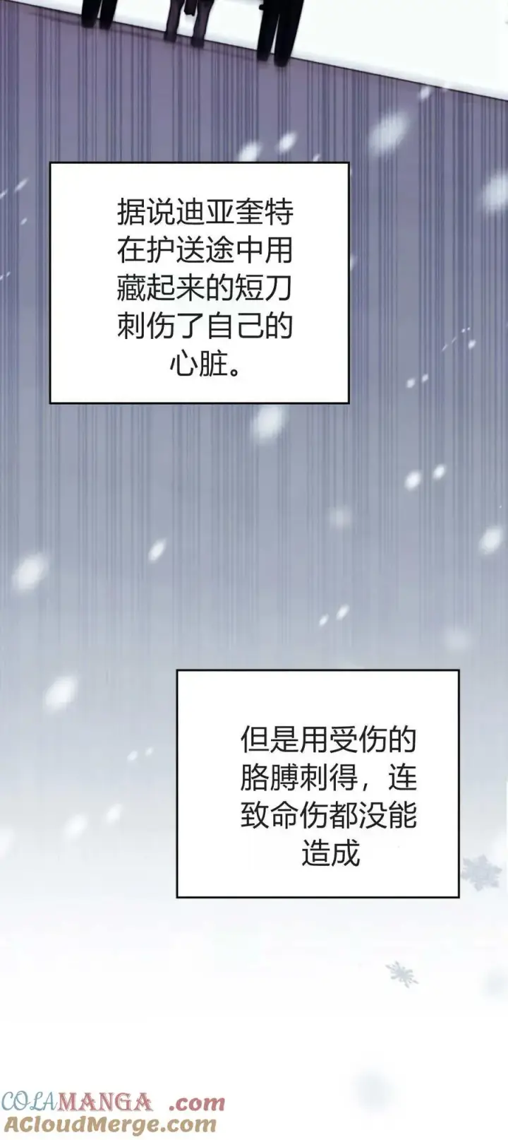 漫画《与善良的仇人政治联姻》第70话第10张图