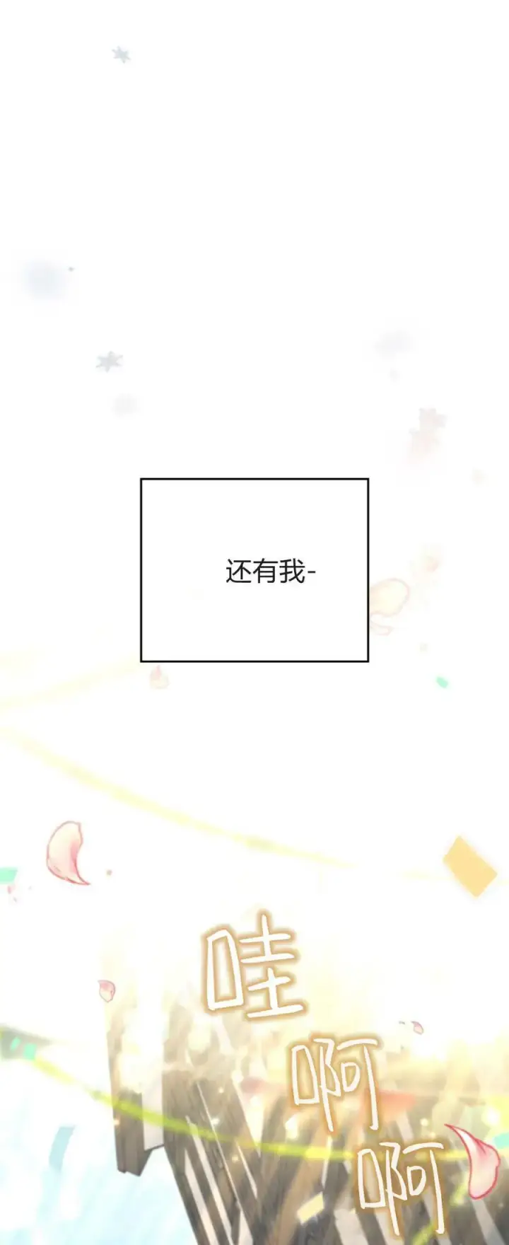 漫画《与善良的仇人政治联姻》第70话第12张图