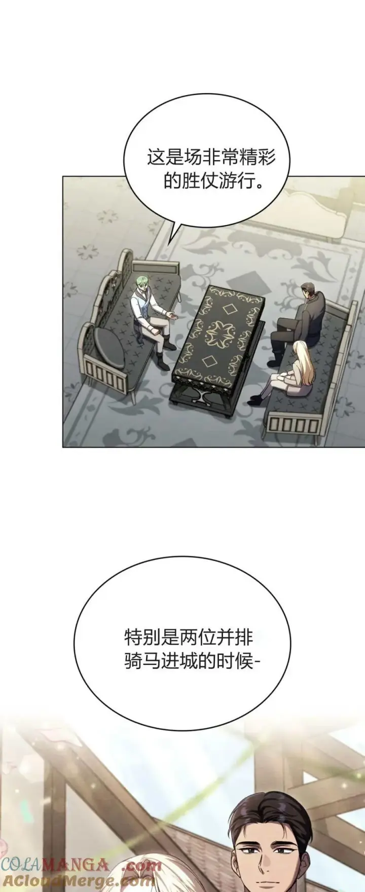漫画《与善良的仇人政治联姻》第70话第16张图
