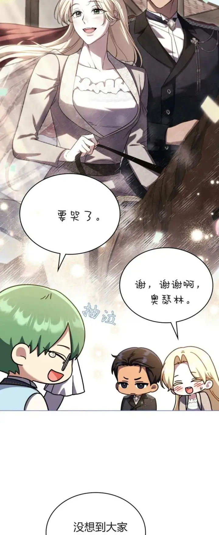漫画《与善良的仇人政治联姻》第70话第17张图