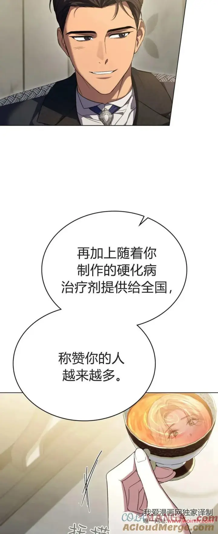 漫画《与善良的仇人政治联姻》第70话第19张图