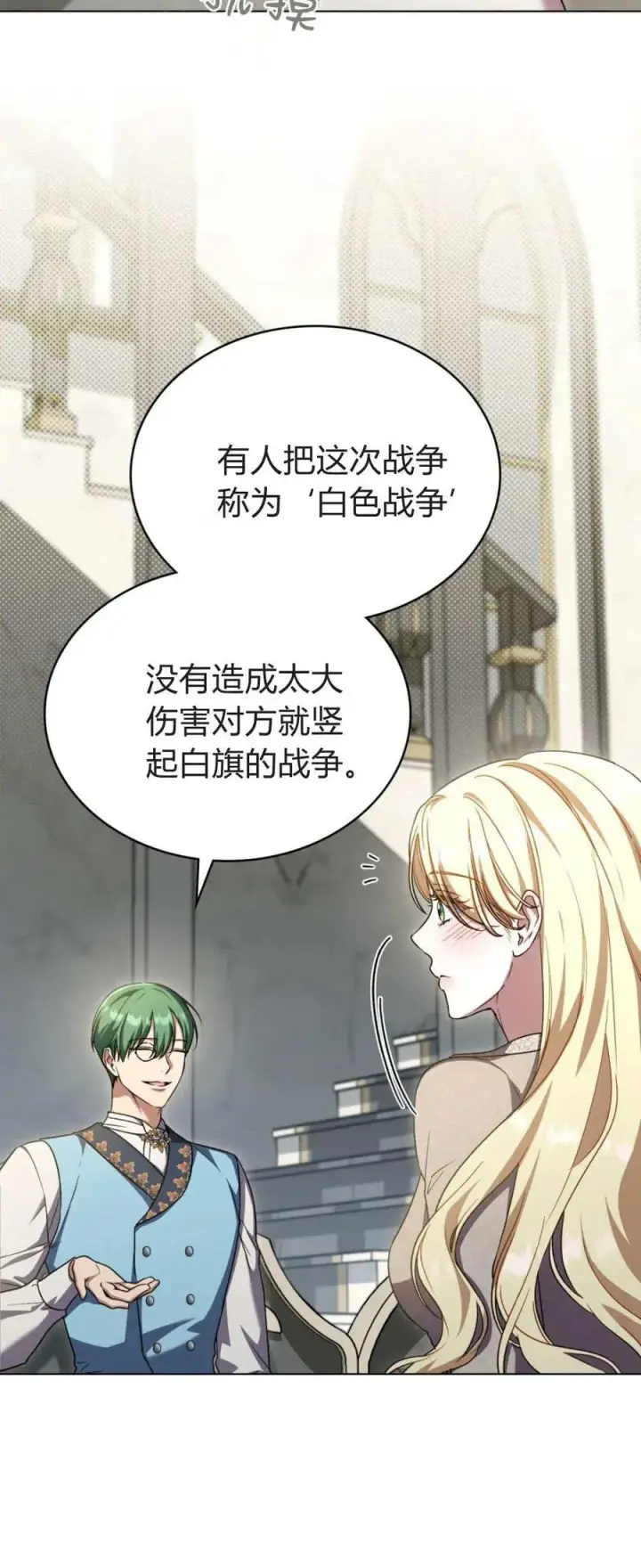 漫画《与善良的仇人政治联姻》第70话第20张图