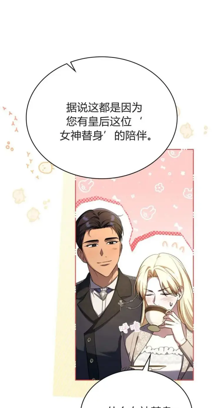 漫画《与善良的仇人政治联姻》第70话第21张图