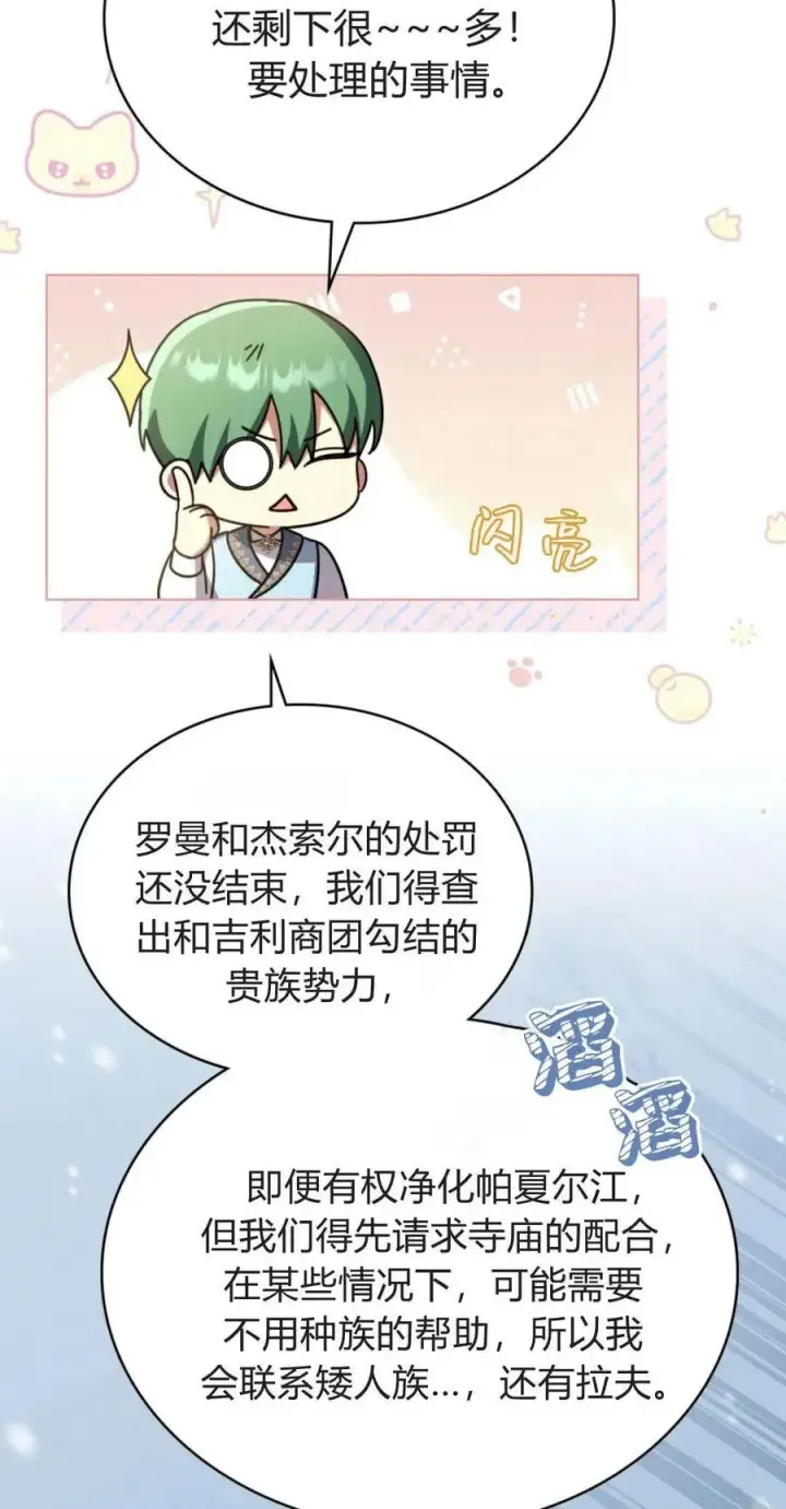 漫画《与善良的仇人政治联姻》第70话第24张图