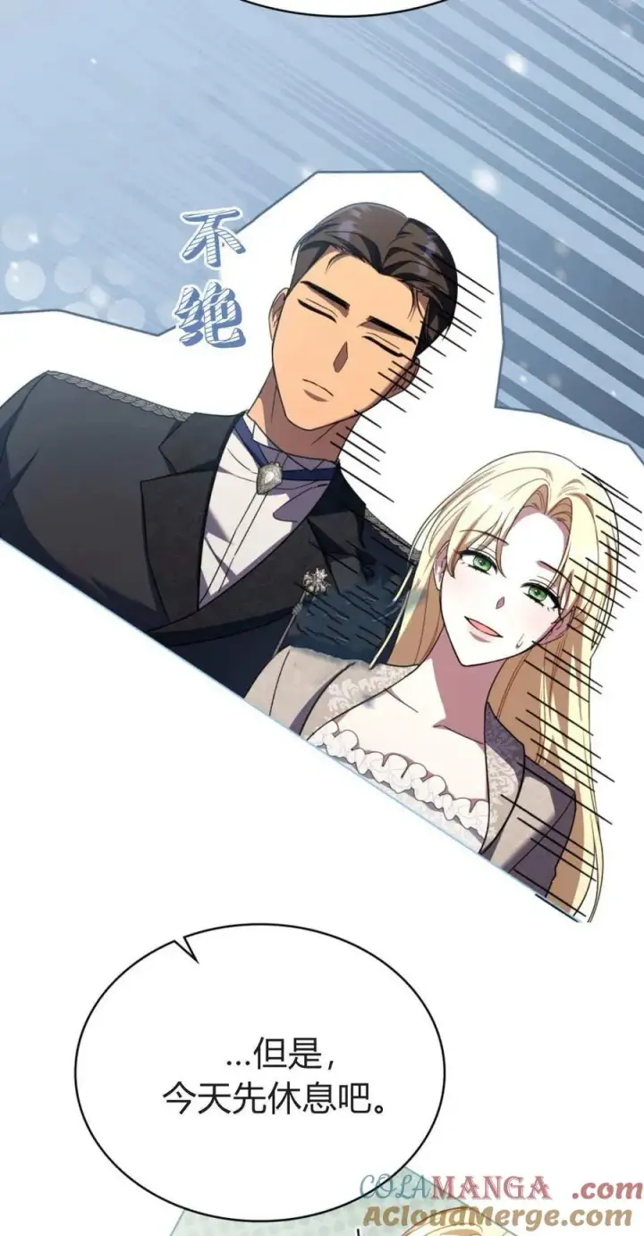 漫画《与善良的仇人政治联姻》第70话第25张图