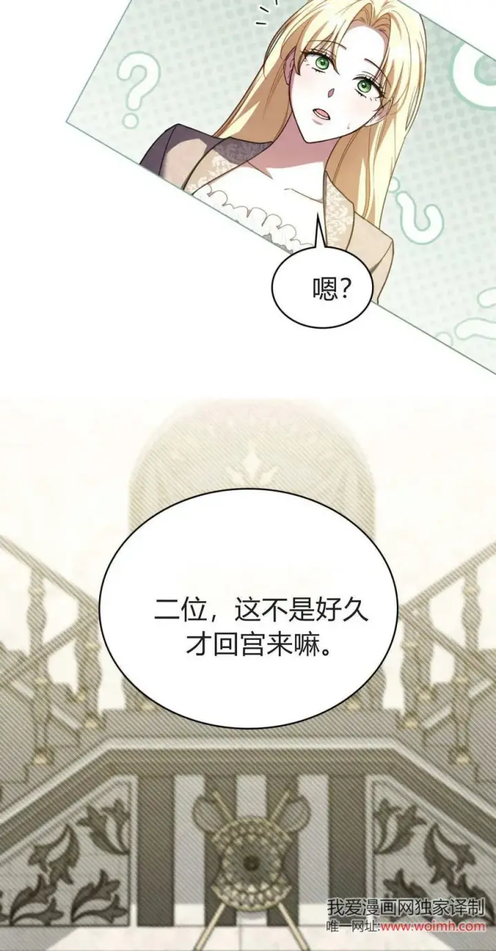 漫画《与善良的仇人政治联姻》第70话第26张图