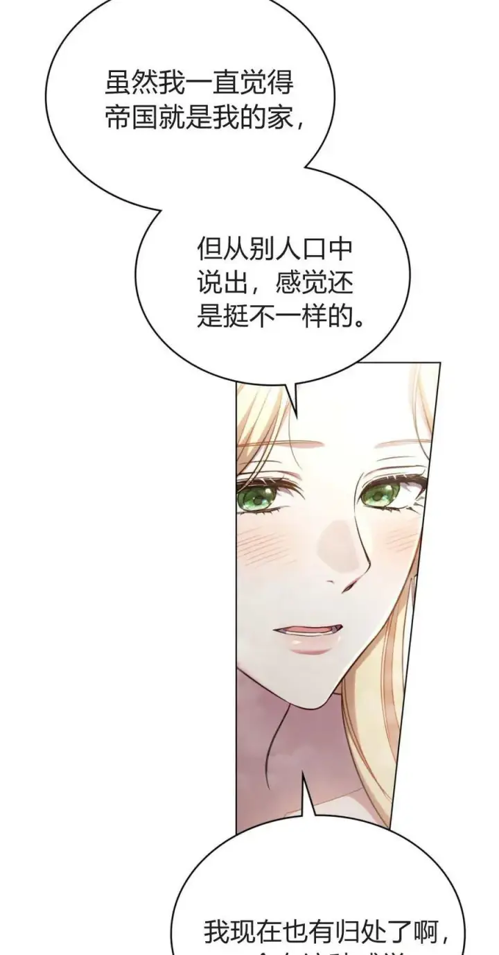 漫画《与善良的仇人政治联姻》第70话第33张图